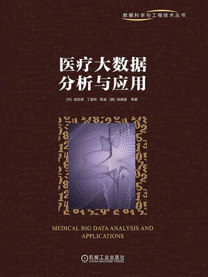 cover image of 医疗大数据分析与应用